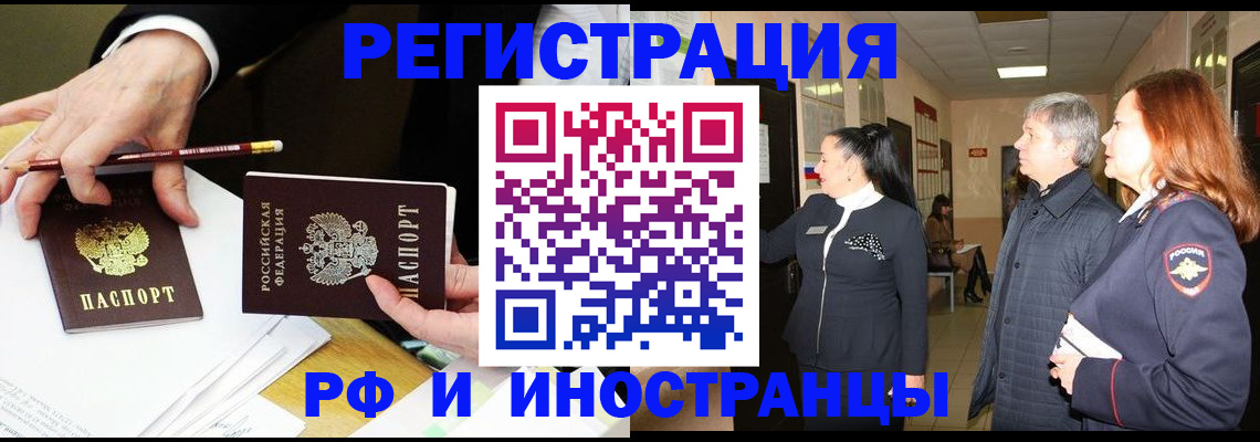 прописка законно в Аргуне